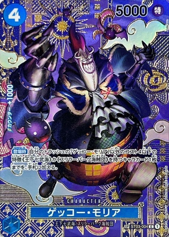 Onepiece Gecko Moria parallel C ST03-004[OP08] st03 The Seven Warlords Of The Sea [ALT ART PARALLEL]